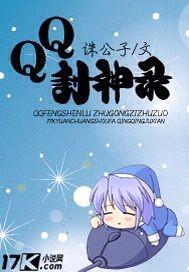 封神录游戏攻略