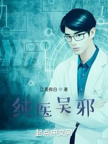 大医从加点开始TXT