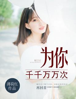 为你千千万万次大结局