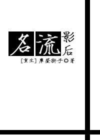 名流印象有没有发生过什么事
