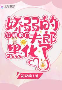 穿到农门宠夫郎项松子