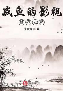 2020咸鱼影视八佰