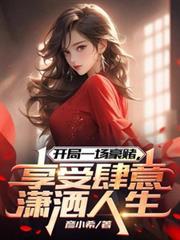 享受肆意潇洒人生动漫