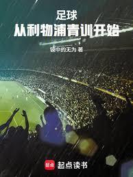 利物浦青训门将