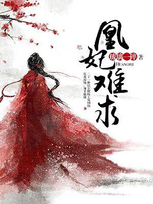 凰妃凶猛