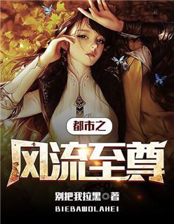 都市风流片花