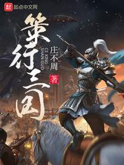 策行三国女主先后顺序