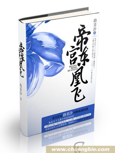 帝宫东凰飞漫画免费下拉式