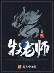 牧龙师漫画免费阅读下拉式酷漫屋