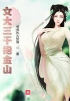 女大三抱金砖女大三千女大三万
