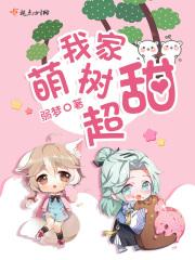 我家萌宝是天才免费阅读章节