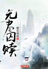 无尽囚笼漫画的叫什么