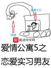 爱情公寓5实验家庭是哪一集