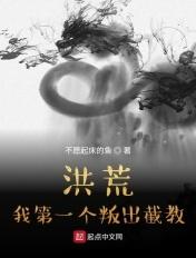 我洪荒第一人