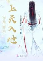 我在女尊世界混的风生水起笔趣阁