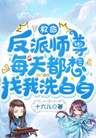 反派师尊要自救 作者青琉璃