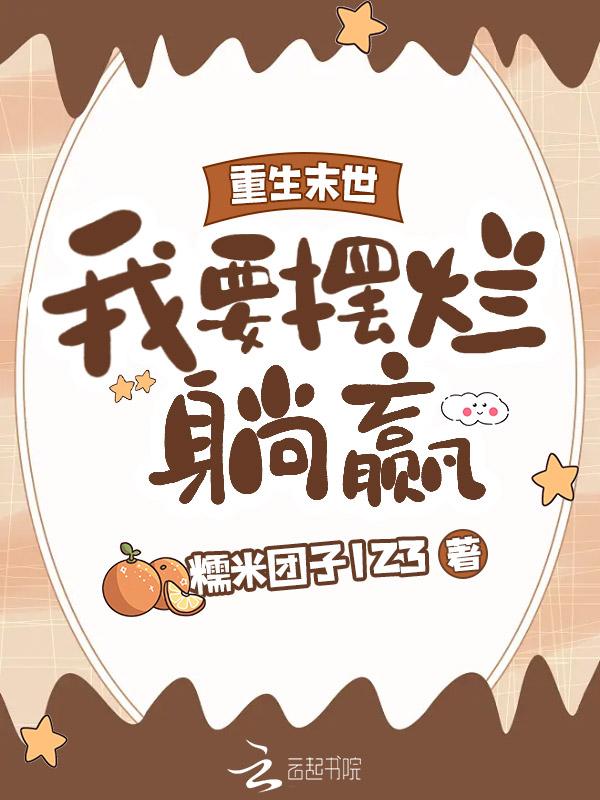 末世重生这个我要了