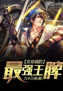 女总裁的贴身保镖免费阅读