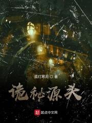 诡秘之主源堡第一位