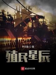 殖民地剧情介绍